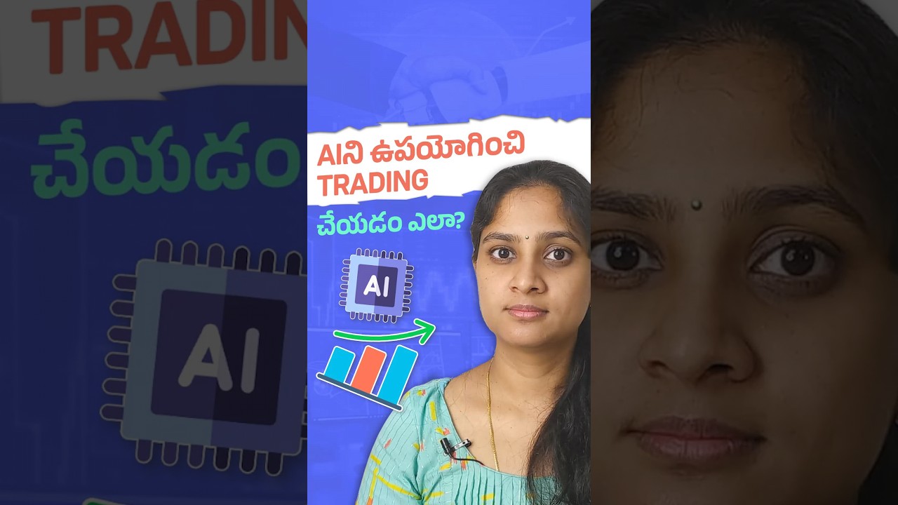 AIని ఉపయోగించి Trading చేయడం ఎలా? #shorts #telugu #ai