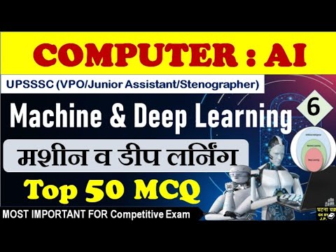 AI (Machine learning & Deep learning) Top 50 MCQ | AI :  मशीन लर्निंग & डीप लर्निंग