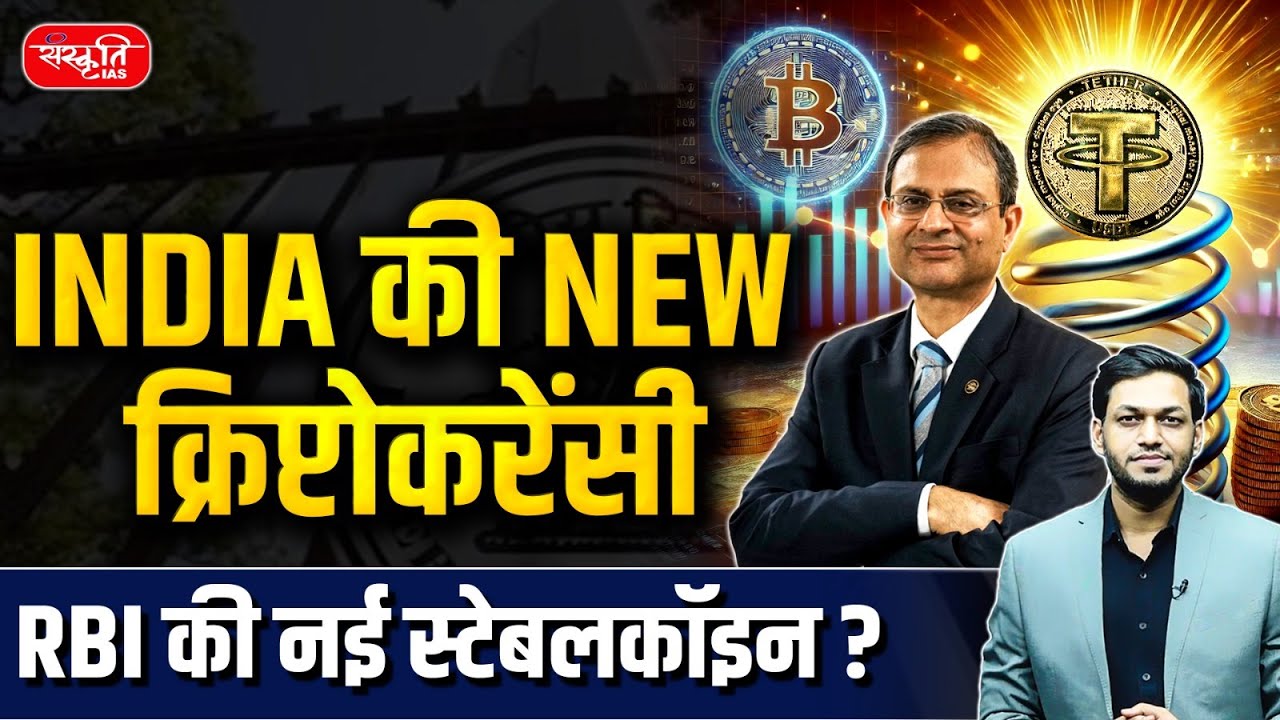 Is RBI Launching India’s First Stablecoin? | India’s New Cryptocurrency Explained | UPSC