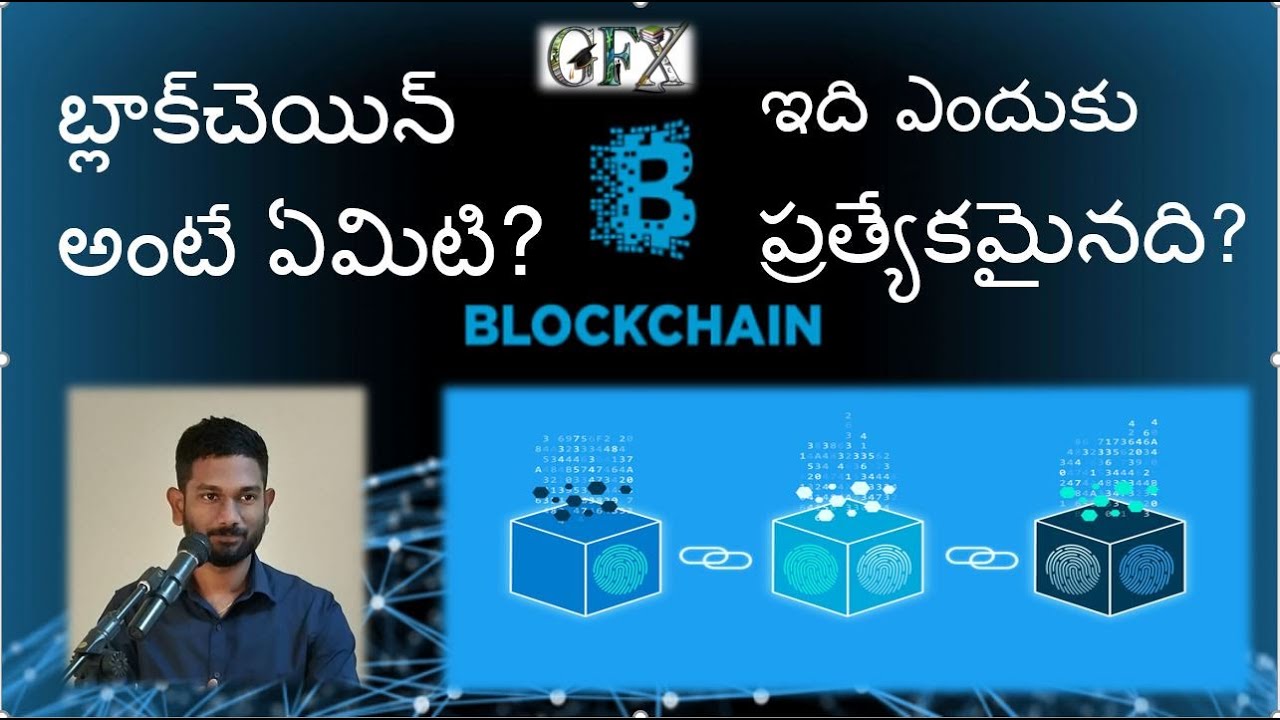 Blockchain technology ante enti ? What is Blockchain ? Telugu Version