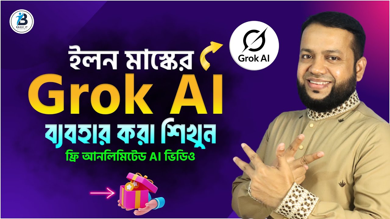 ইলন মাস্কের Grok AI ব্যবহার করা শিখুন | How to use Grok AI for Beginners Bangla Tutorial