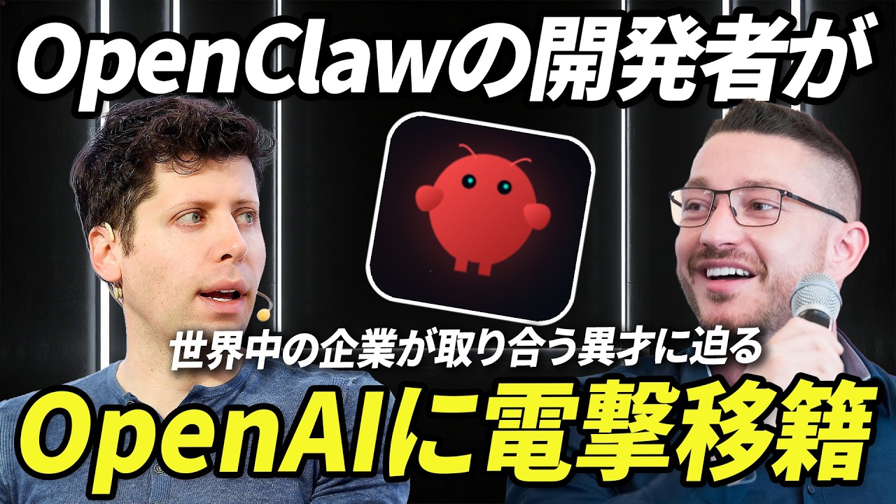 【電撃】OpenClaw開発者がOpenAIに買われた。Metaや世界のVCが取り合った伝説のAIエンジニアPeterの経歴や創業秘話を徹底解説。100億円Exit/1時間でOpenClaw開発