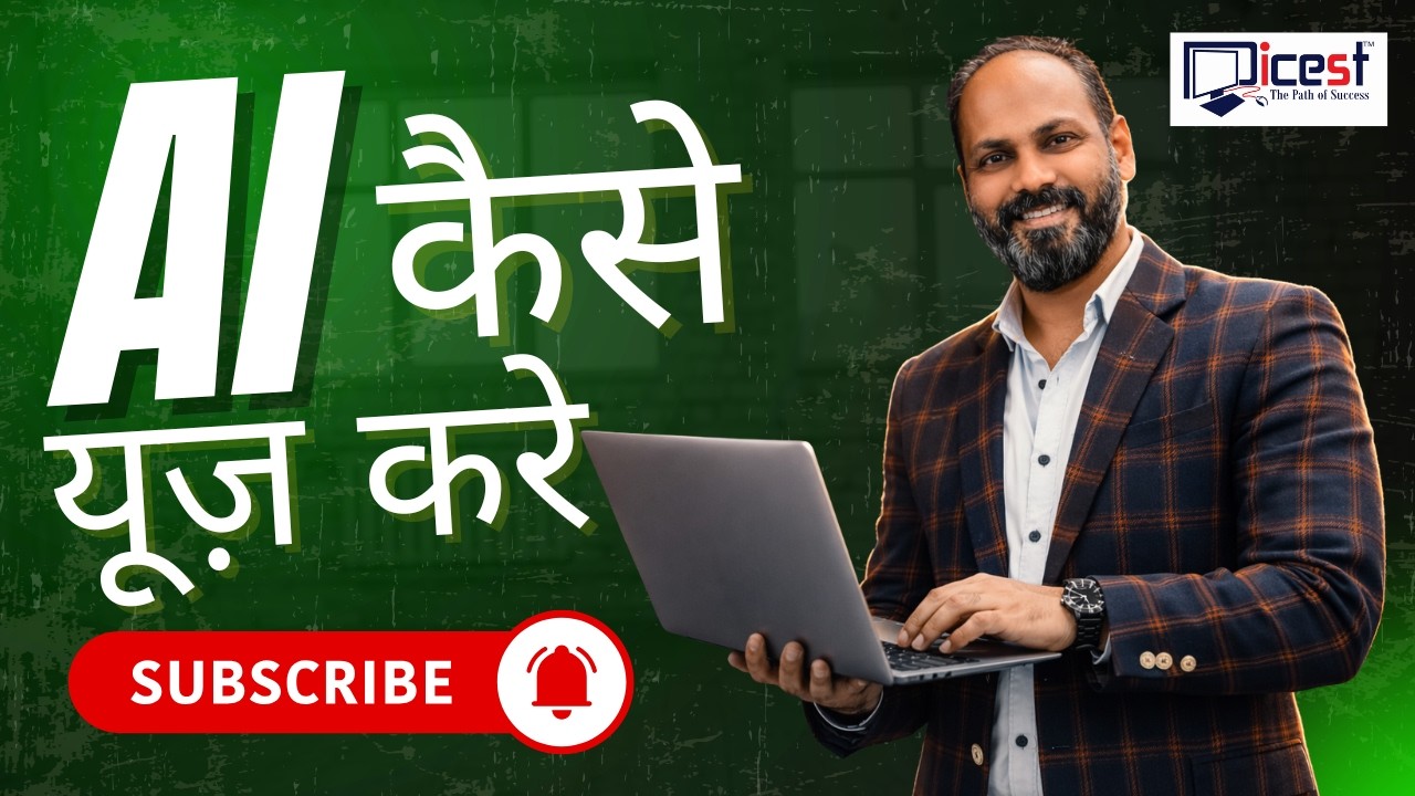 AI Kya Hai? Kaise Use Kare? | AI vs Generative AI | ChatGPT | AI for Students, Job, Business & Daily
