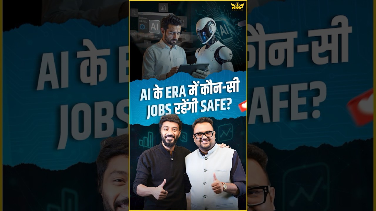 AI के Era में कौन-सी Jobs रहेंगी Safe?