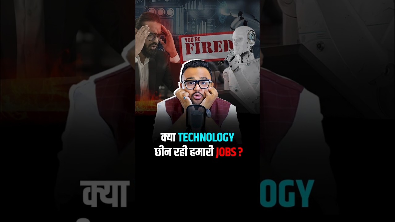 क्या आपकी Job भी है AI के निशाने पर? 🤖 #shorts #artificialintelligence #robotics