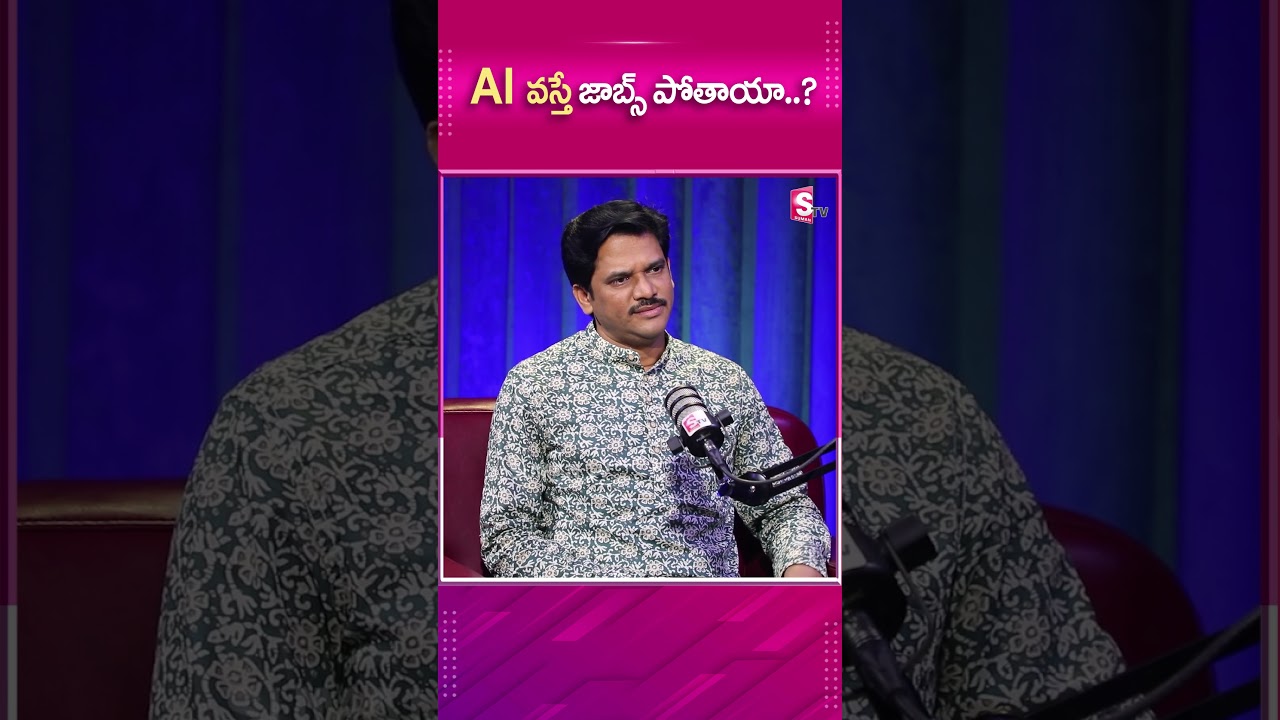 AI వస్తే JOBS పోతాయా.? #AI #Jobs #Technology #AIDevelopment #AIExpertMadhu #ChiefEditorKeshav #Byte