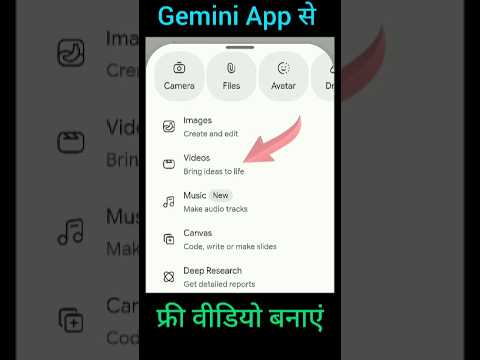 Gemini application download kaise karen|gemini me video ka option kaise laye| gemini video generator